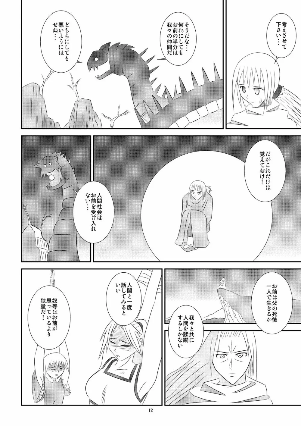 黒い伝説 - page13