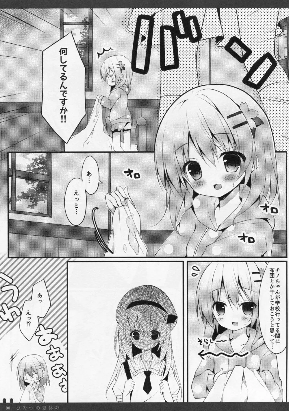ひみつの夏休み - page7