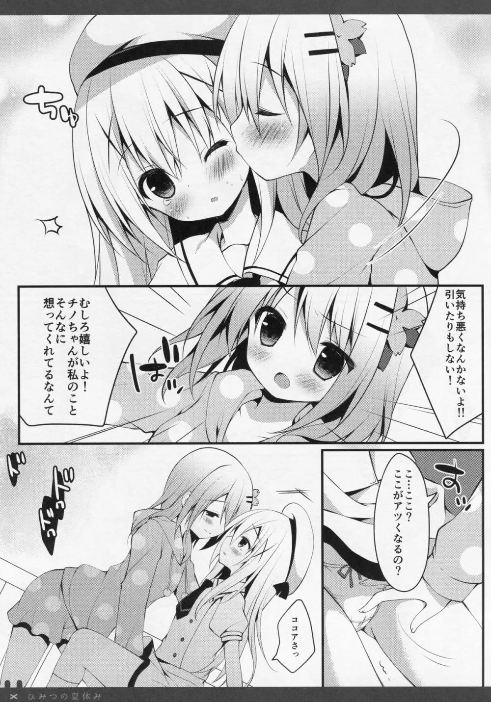 ひみつの夏休み - page9