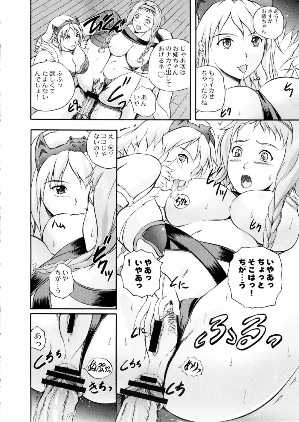 Sister's Blade - page11