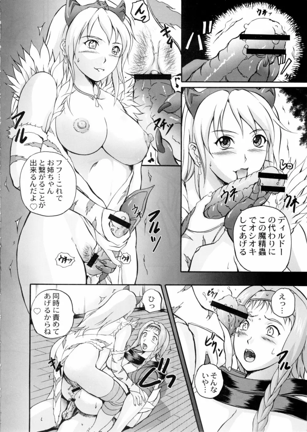 Sister's Blade - page15