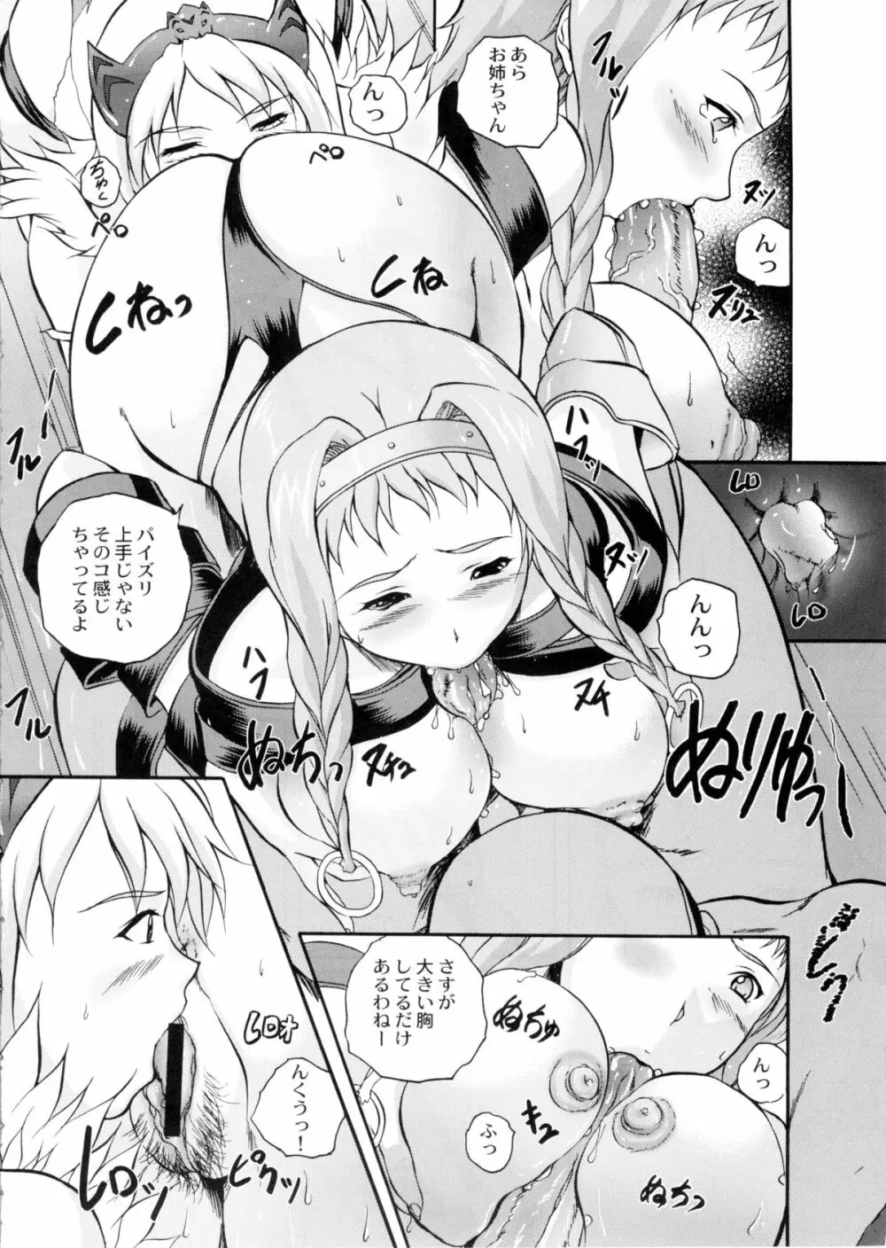 Sister's Blade - page9