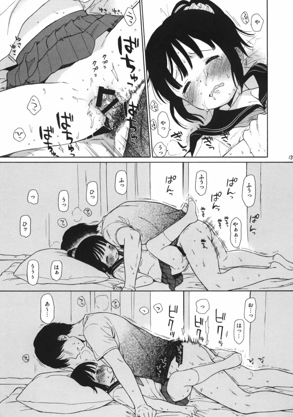 真夏の制服 - page12