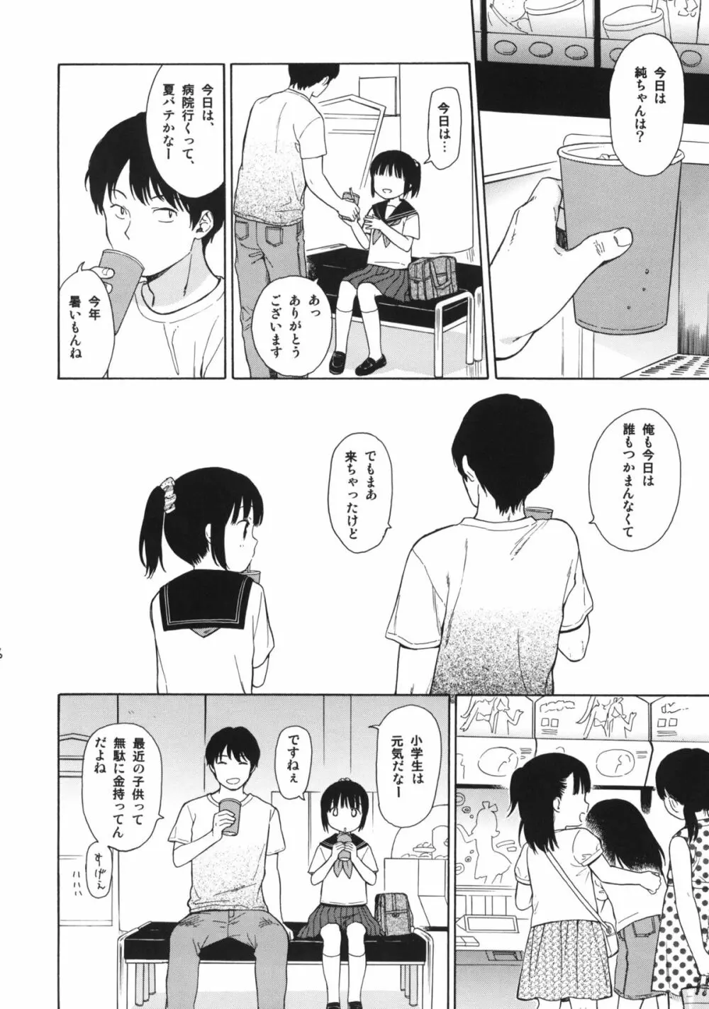 真夏の制服 - page5