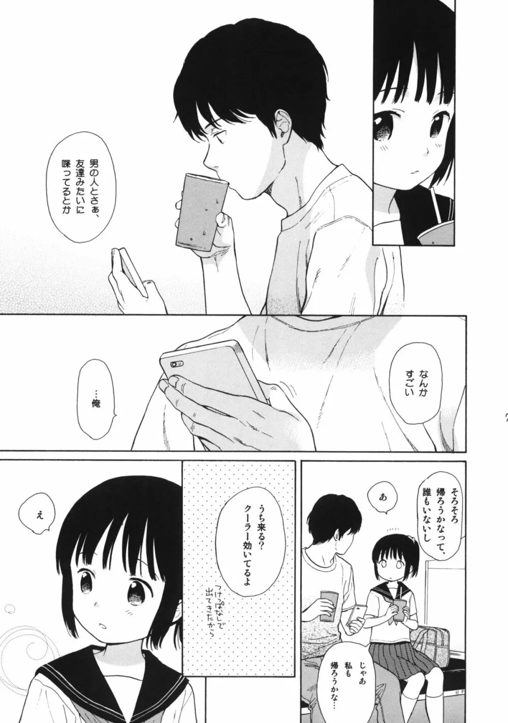 真夏の制服 - page6