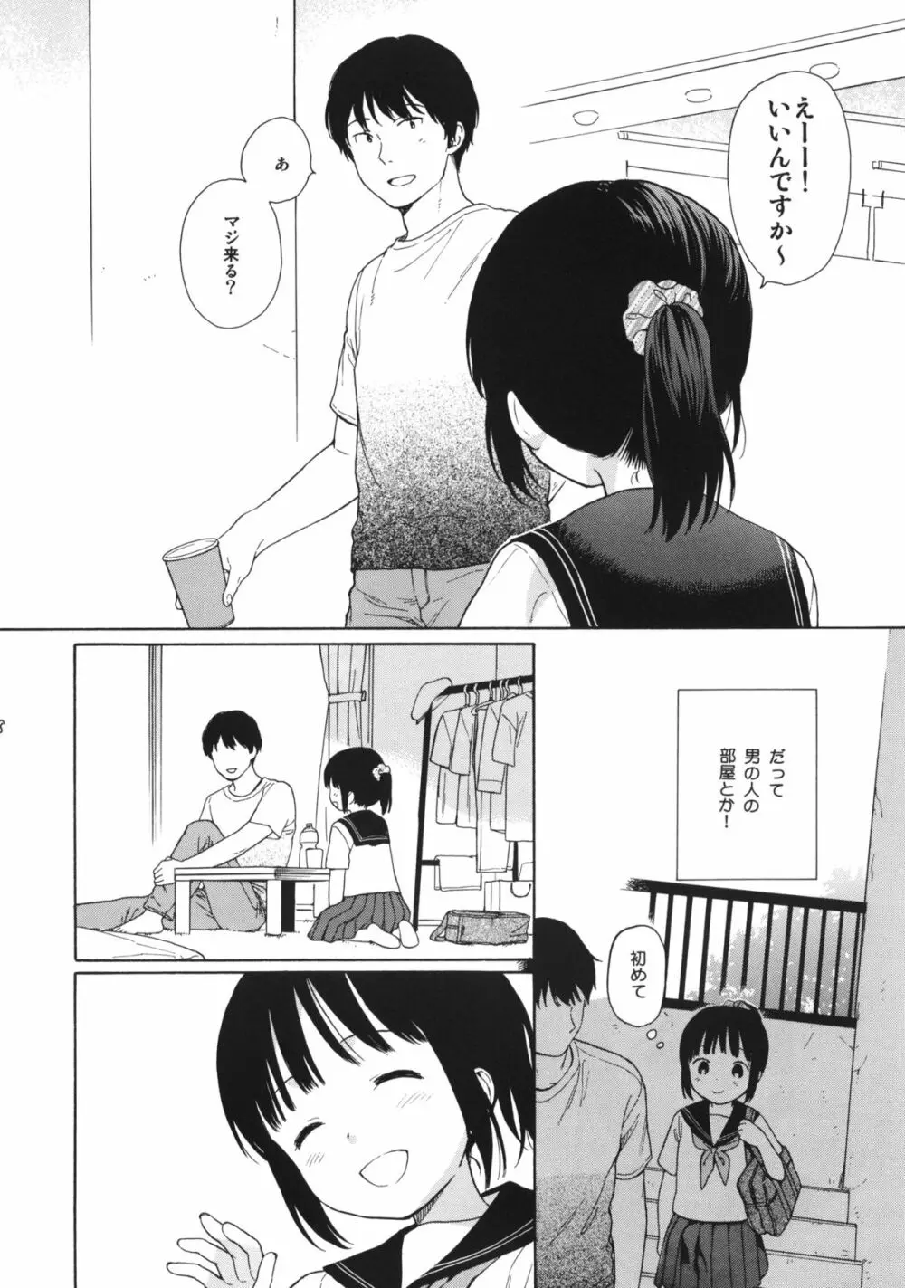 真夏の制服 - page7