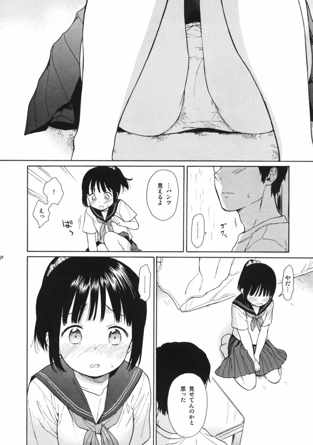 真夏の制服 - page9