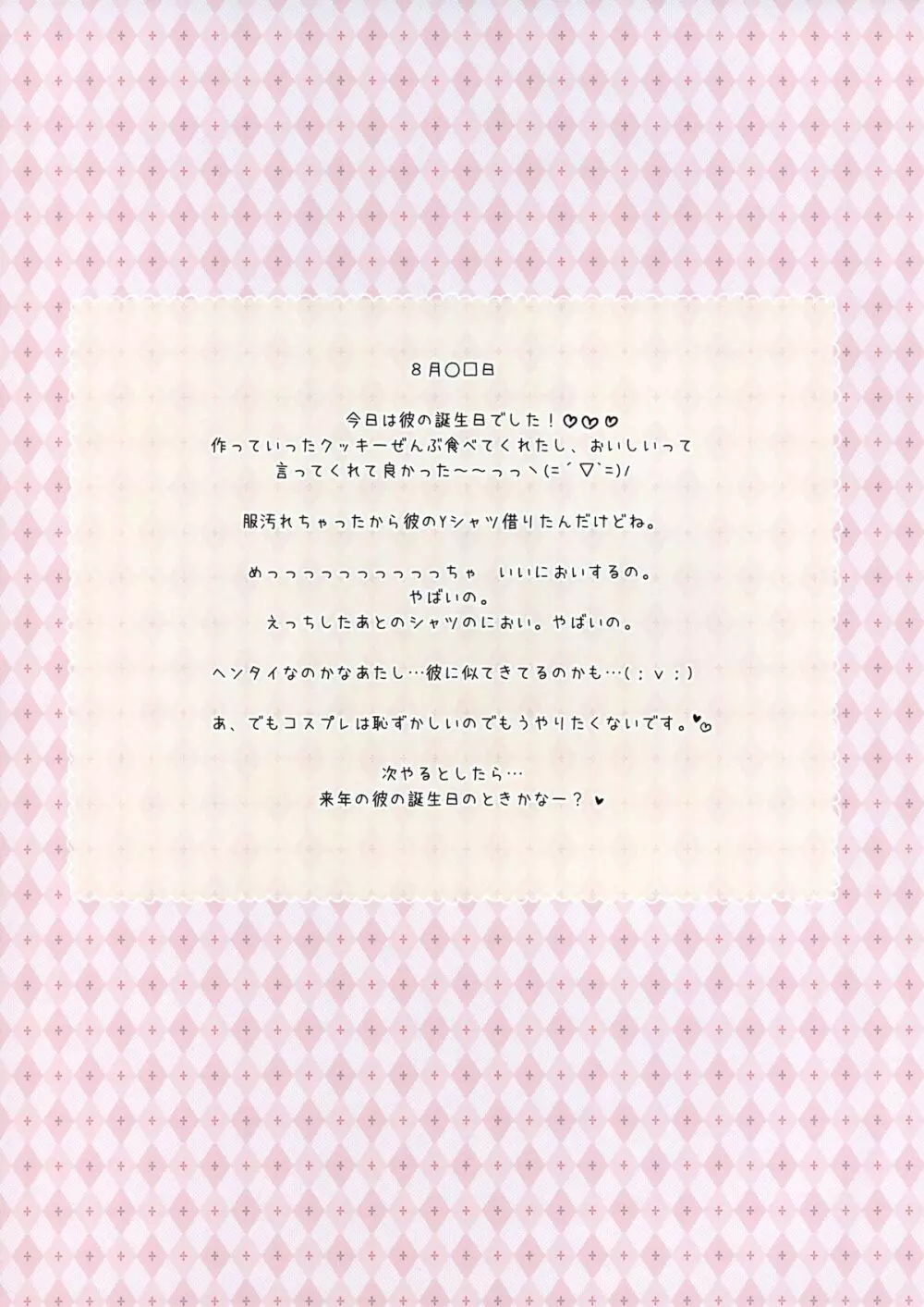 Costume♥Present - page16