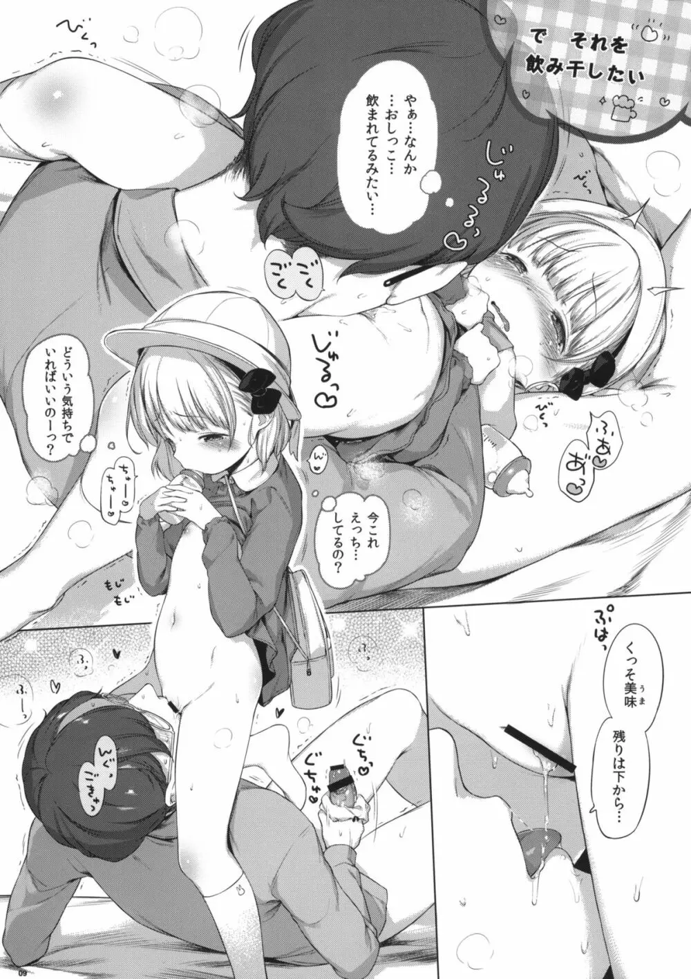 Costume♥Present - page8