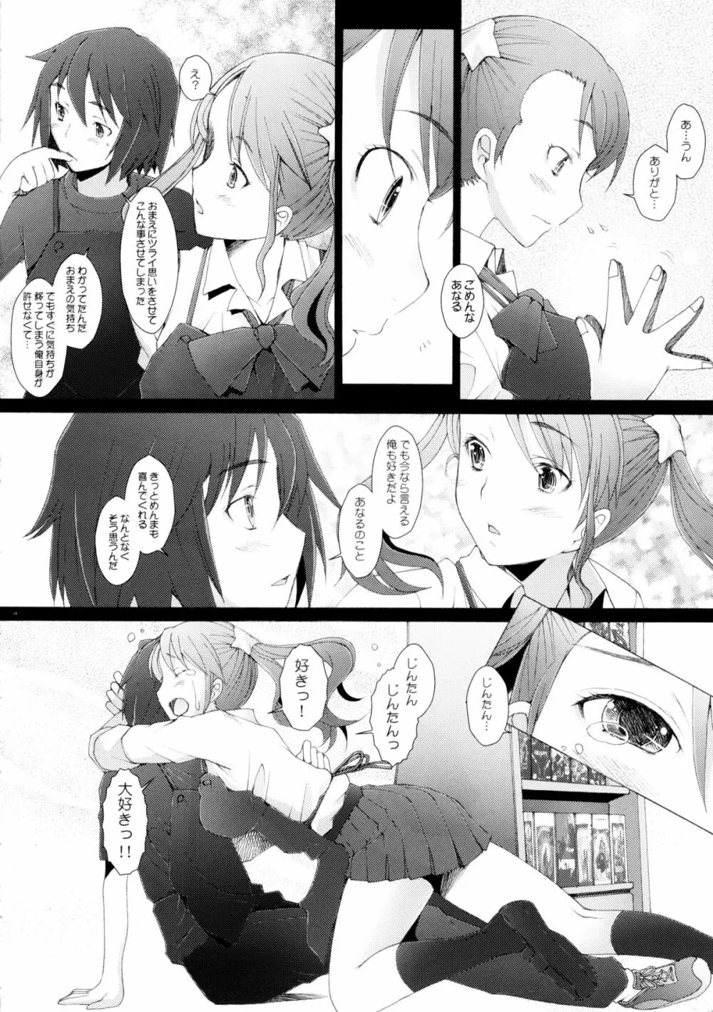 あの日見た花の名前を僕達はけして忘れない - page13