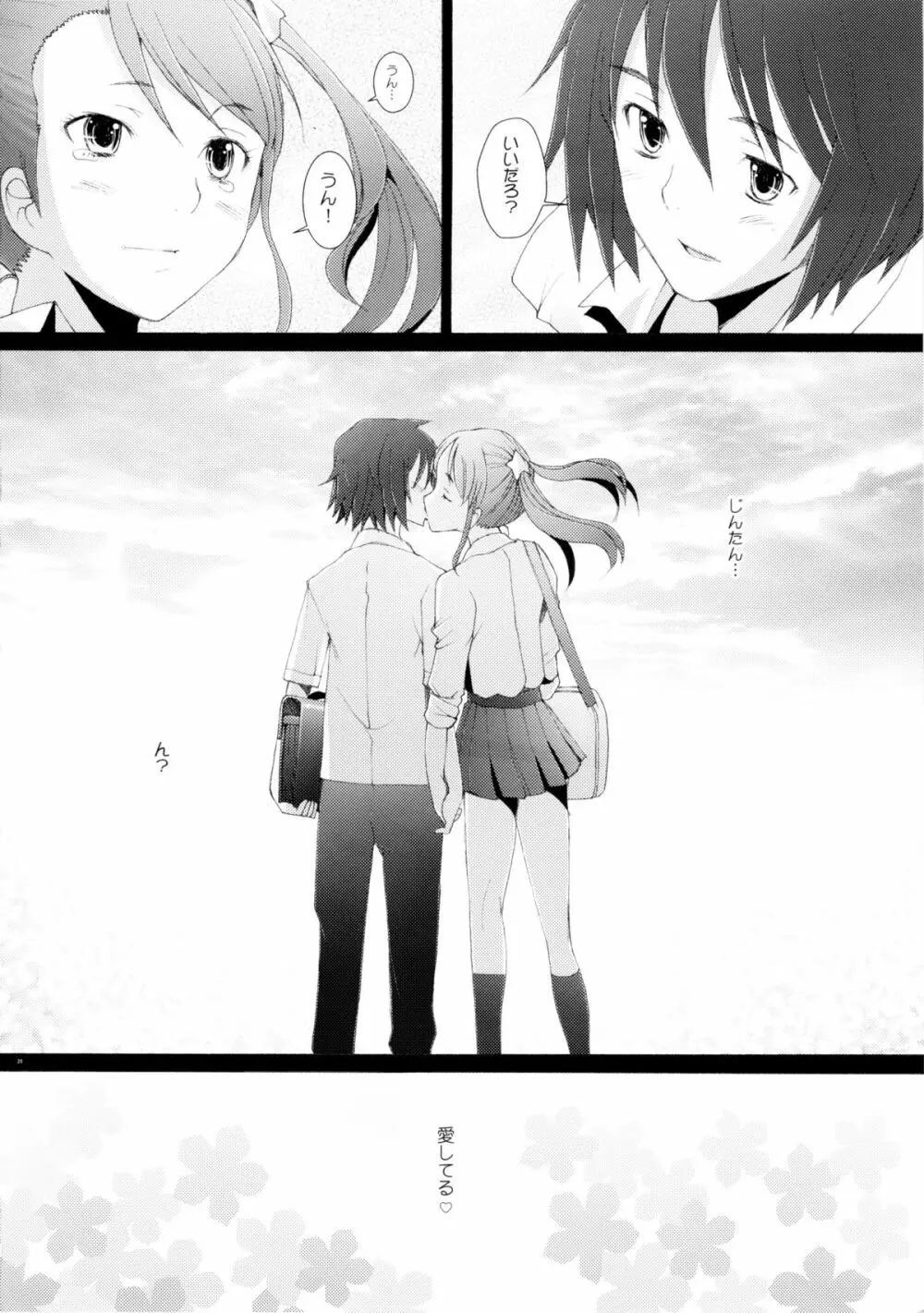 あの日見た花の名前を僕達はけして忘れない - page25