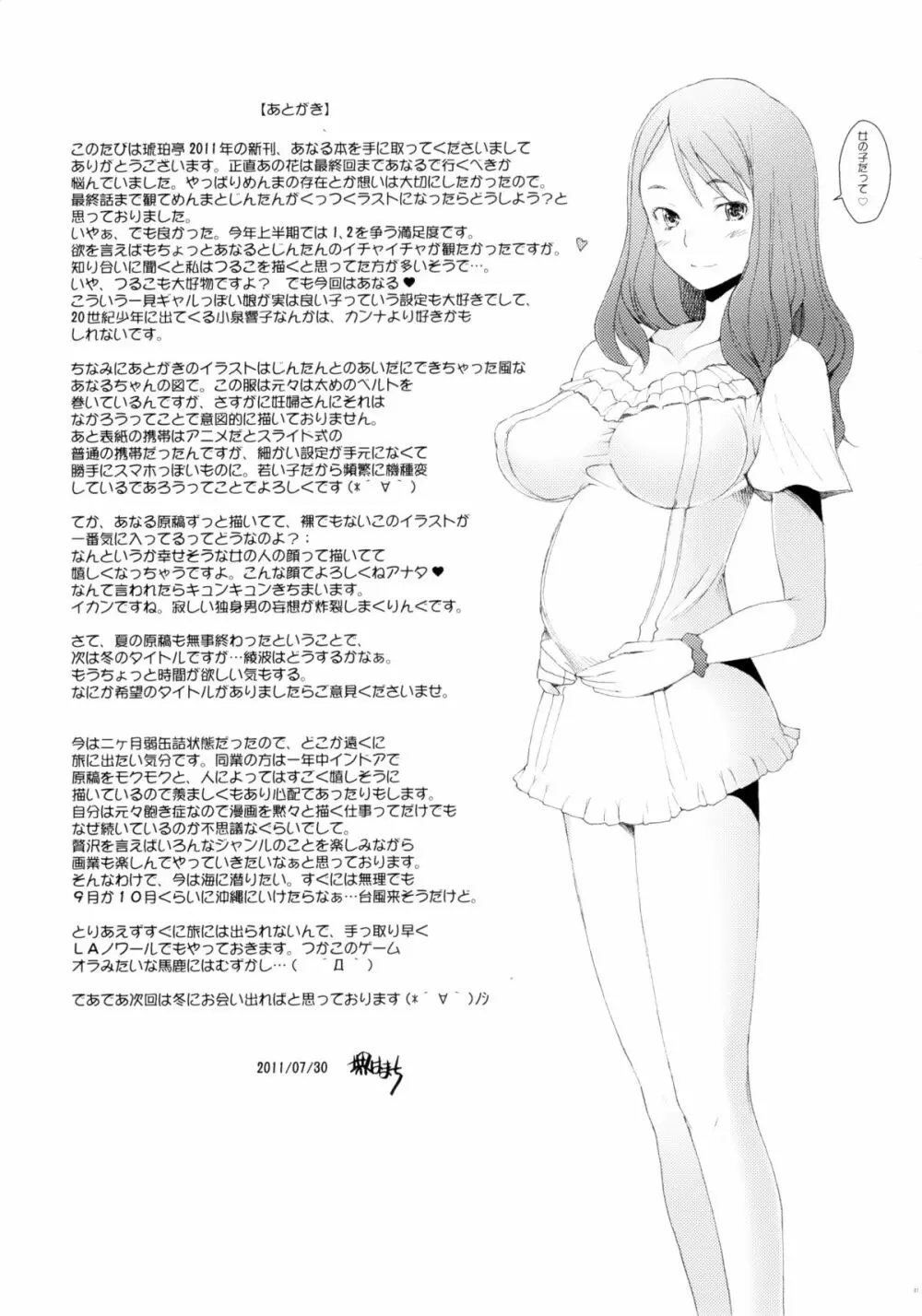 あの日見た花の名前を僕達はけして忘れない - page26