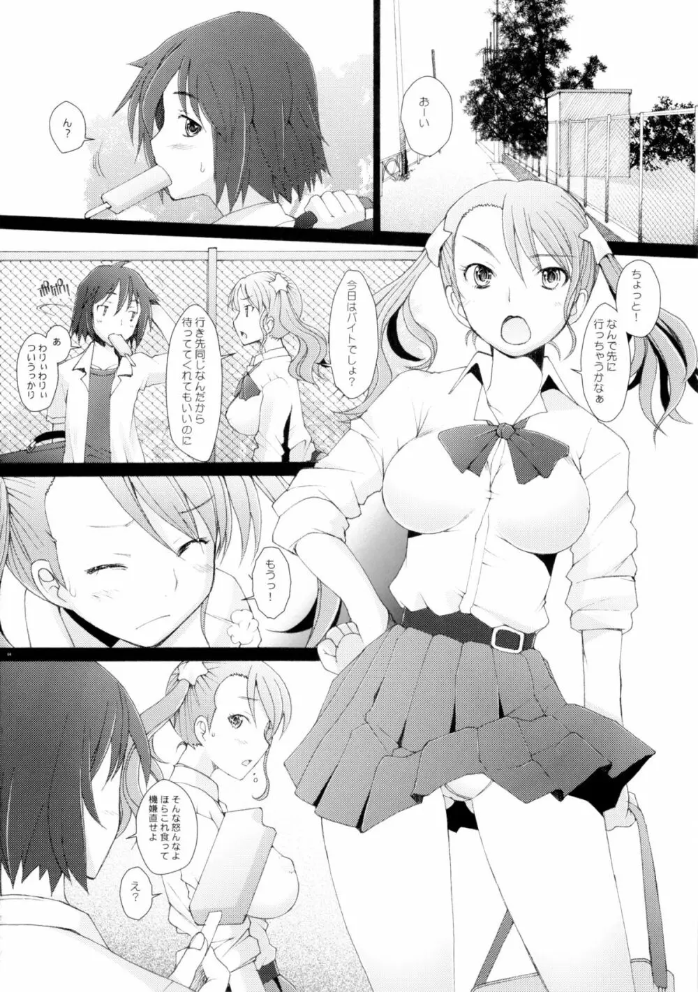 あの日見た花の名前を僕達はけして忘れない - page3