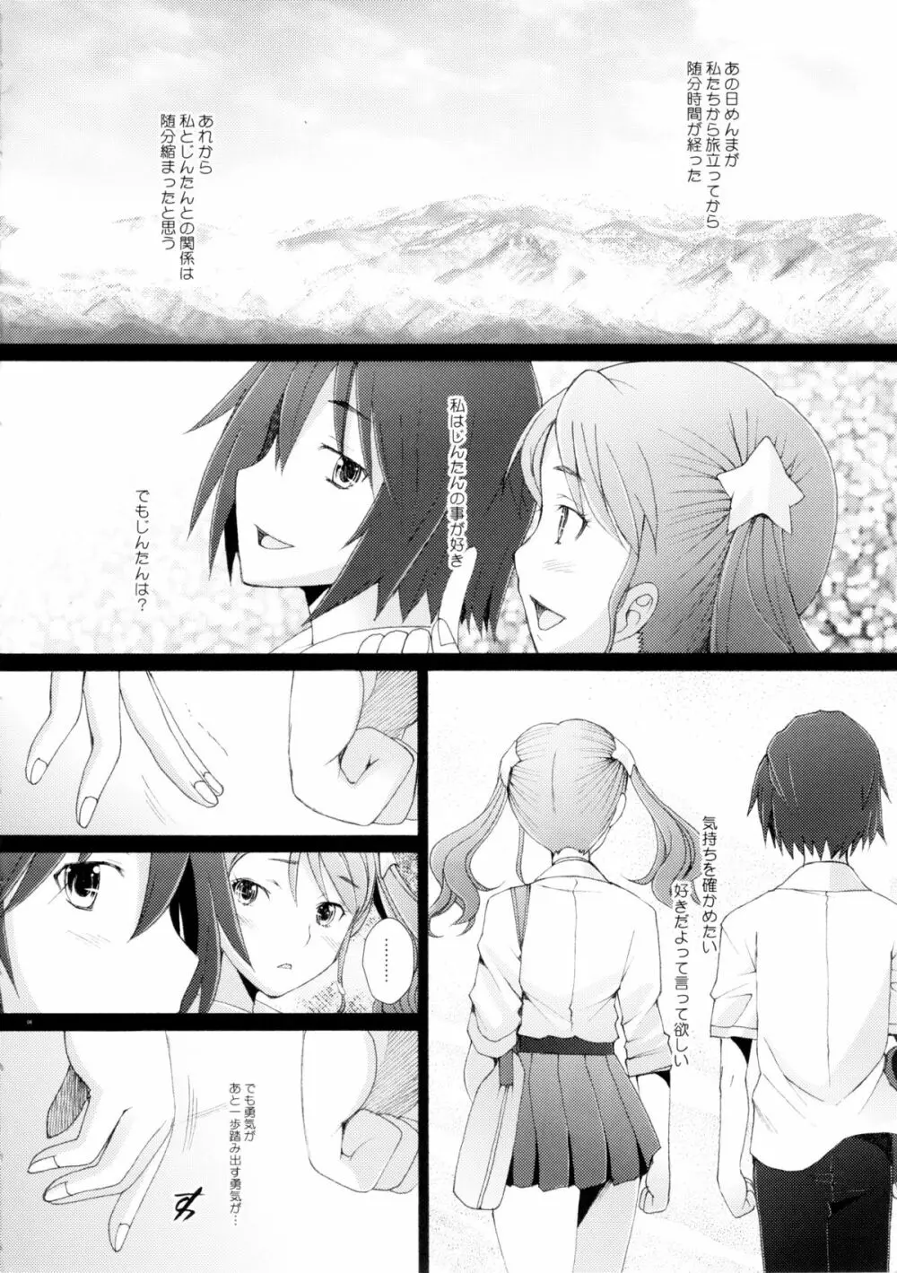 あの日見た花の名前を僕達はけして忘れない - page5