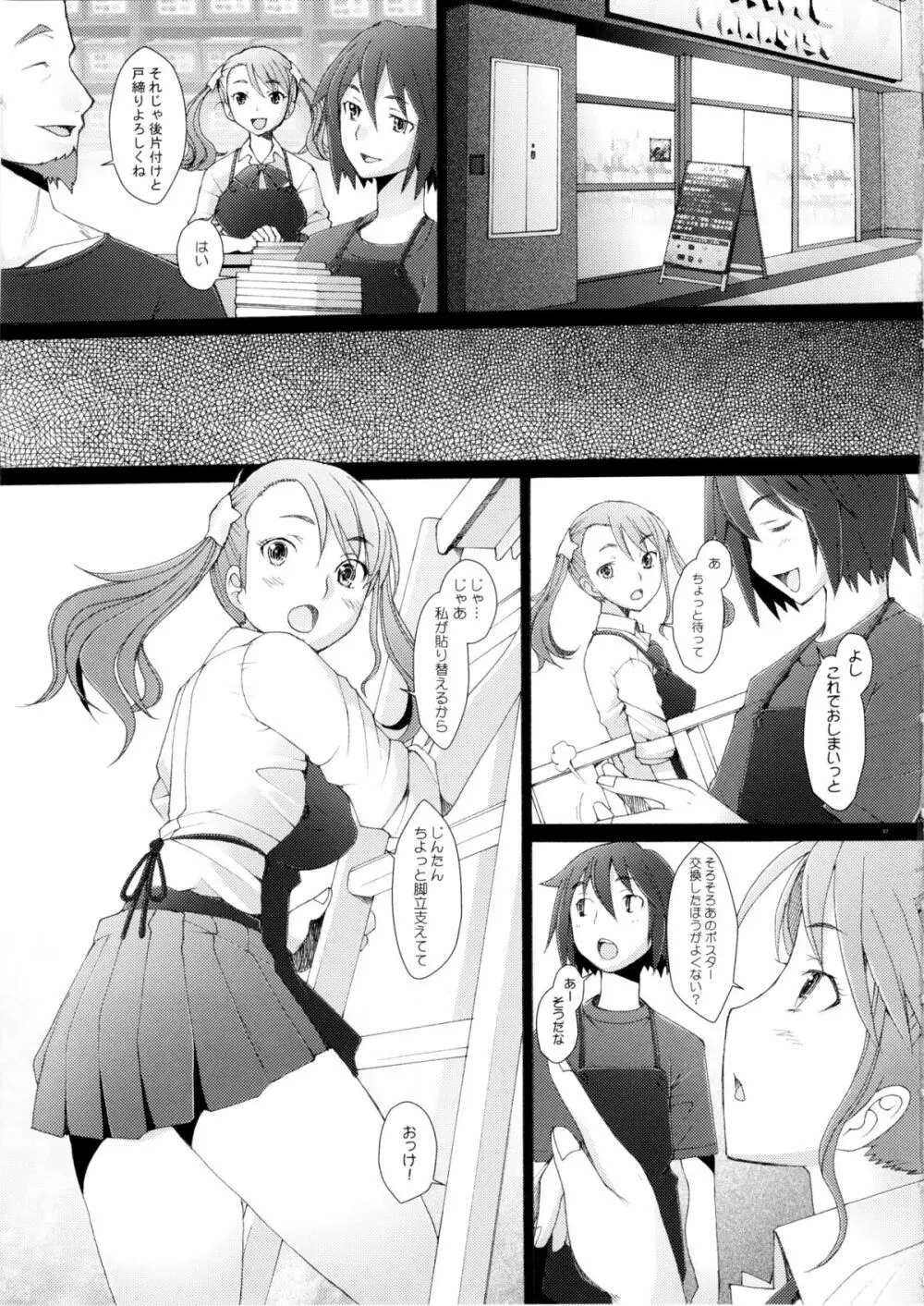 あの日見た花の名前を僕達はけして忘れない - page6