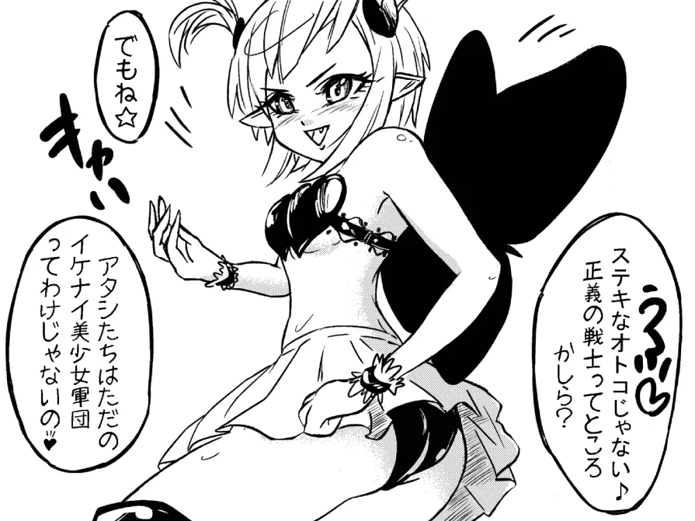 サキュバスバスター 襲撃!小悪魔・スク水戦闘員娘たちをやっつけろ! - page12