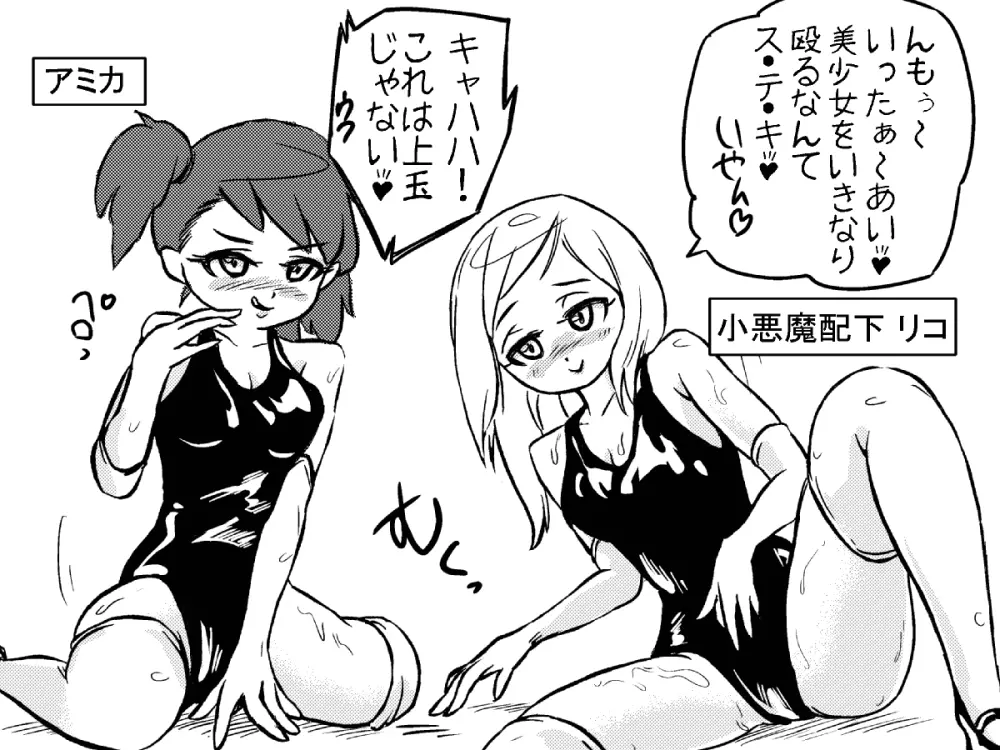 サキュバスバスター 襲撃!小悪魔・スク水戦闘員娘たちをやっつけろ! - page13