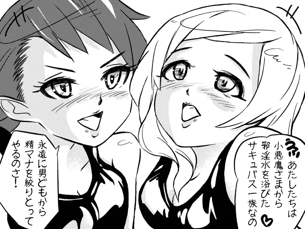 サキュバスバスター 襲撃!小悪魔・スク水戦闘員娘たちをやっつけろ! - page14