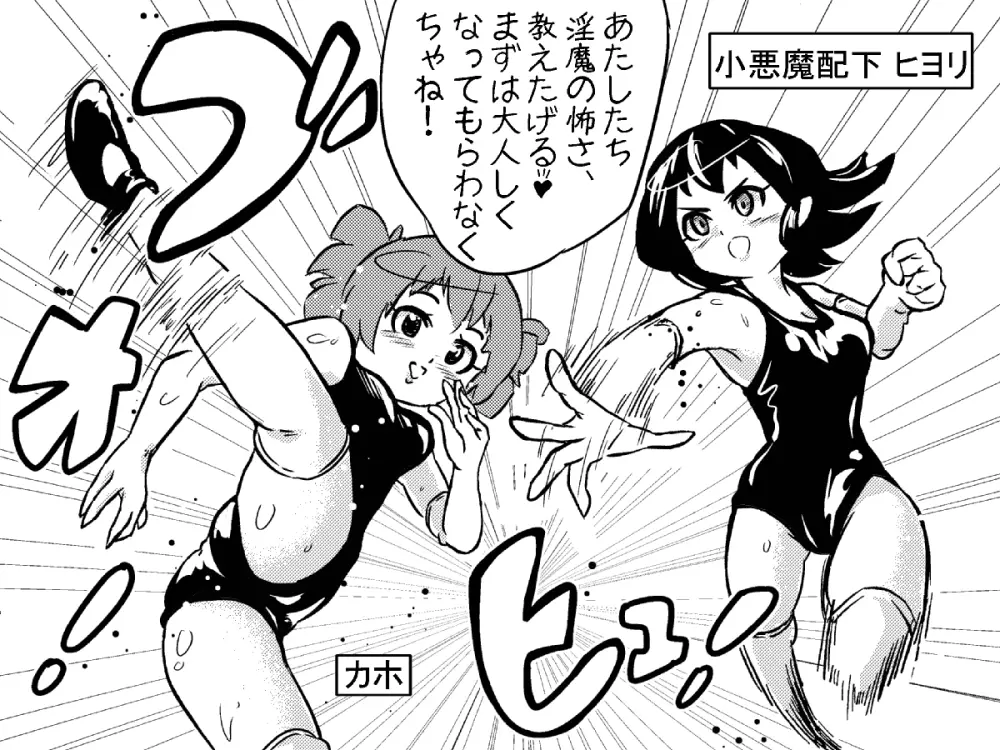サキュバスバスター 襲撃!小悪魔・スク水戦闘員娘たちをやっつけろ! - page17