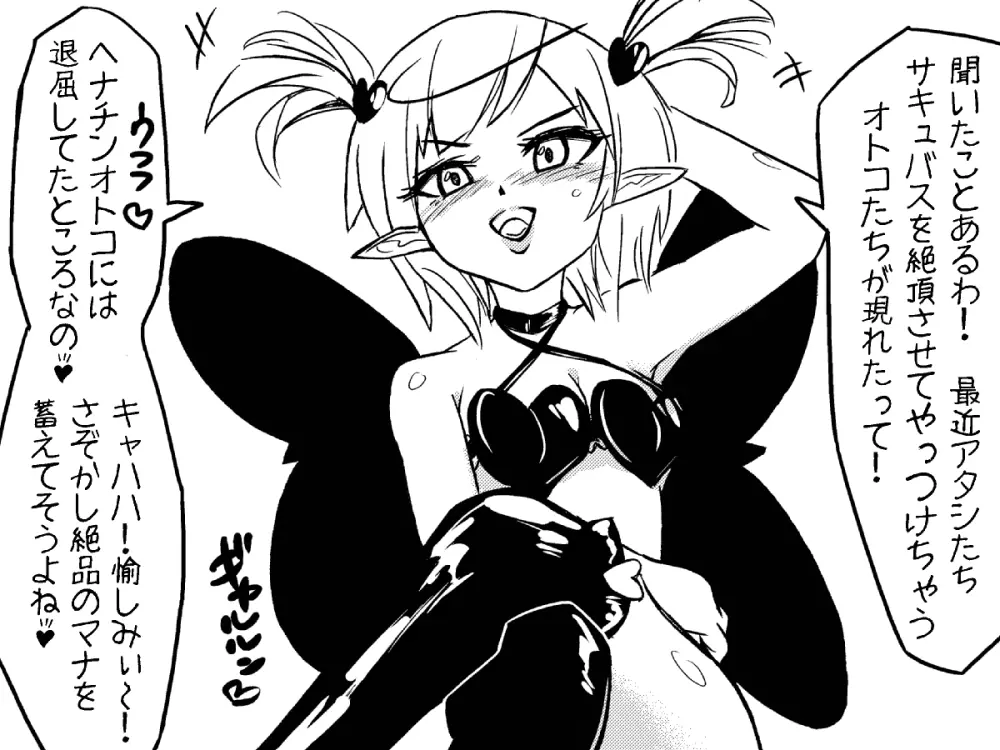サキュバスバスター 襲撃!小悪魔・スク水戦闘員娘たちをやっつけろ! - page35