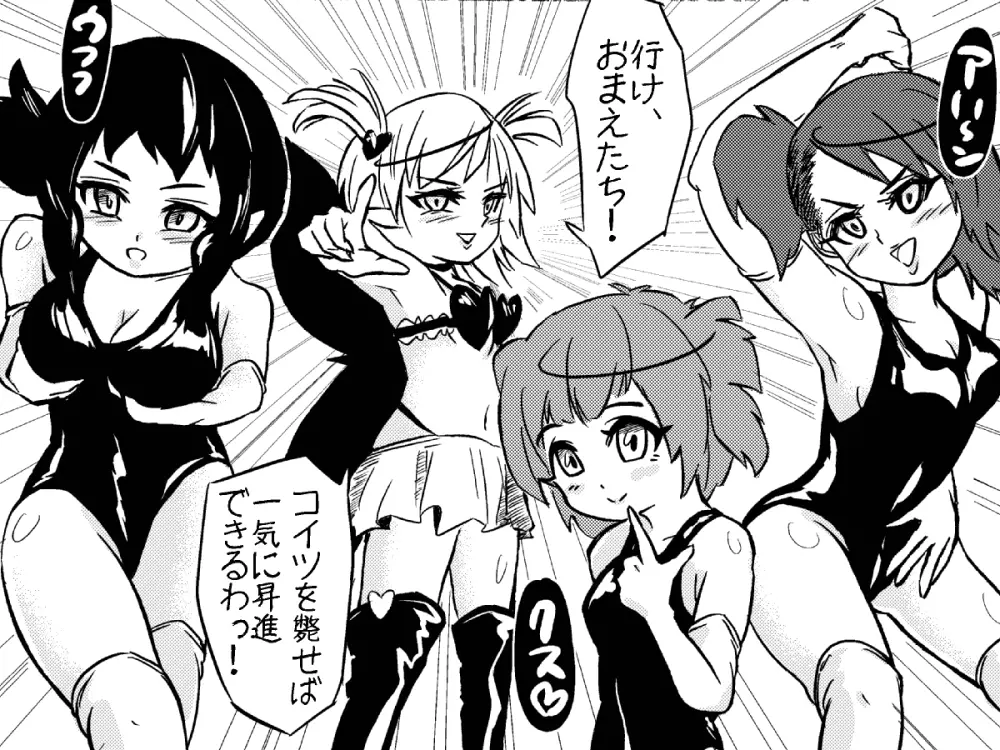 サキュバスバスター 襲撃!小悪魔・スク水戦闘員娘たちをやっつけろ! - page36