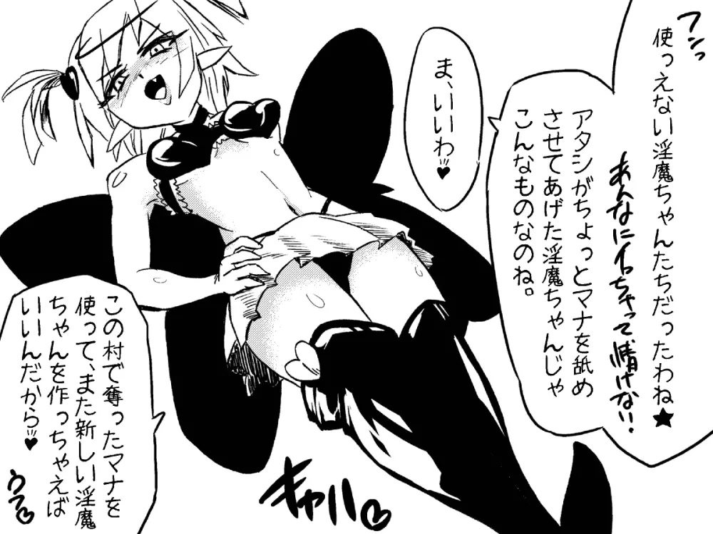 サキュバスバスター 襲撃!小悪魔・スク水戦闘員娘たちをやっつけろ! - page51