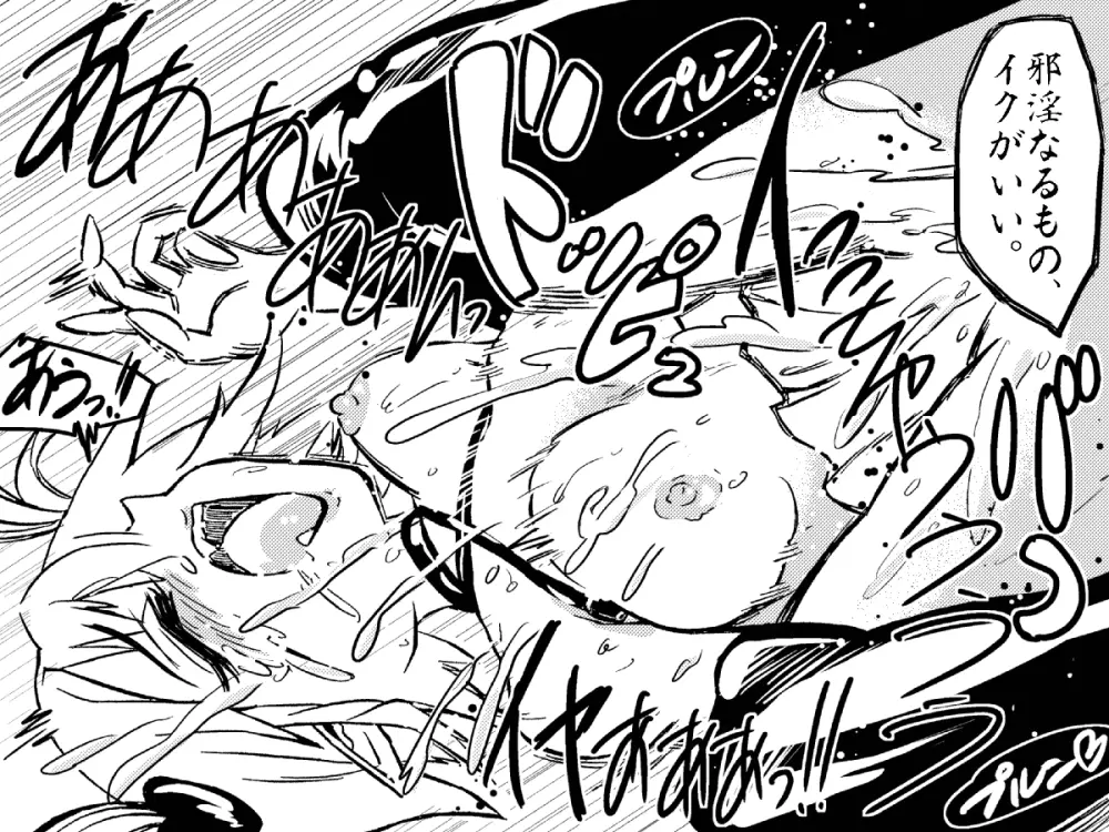 サキュバスバスター 襲撃!小悪魔・スク水戦闘員娘たちをやっつけろ! - page63