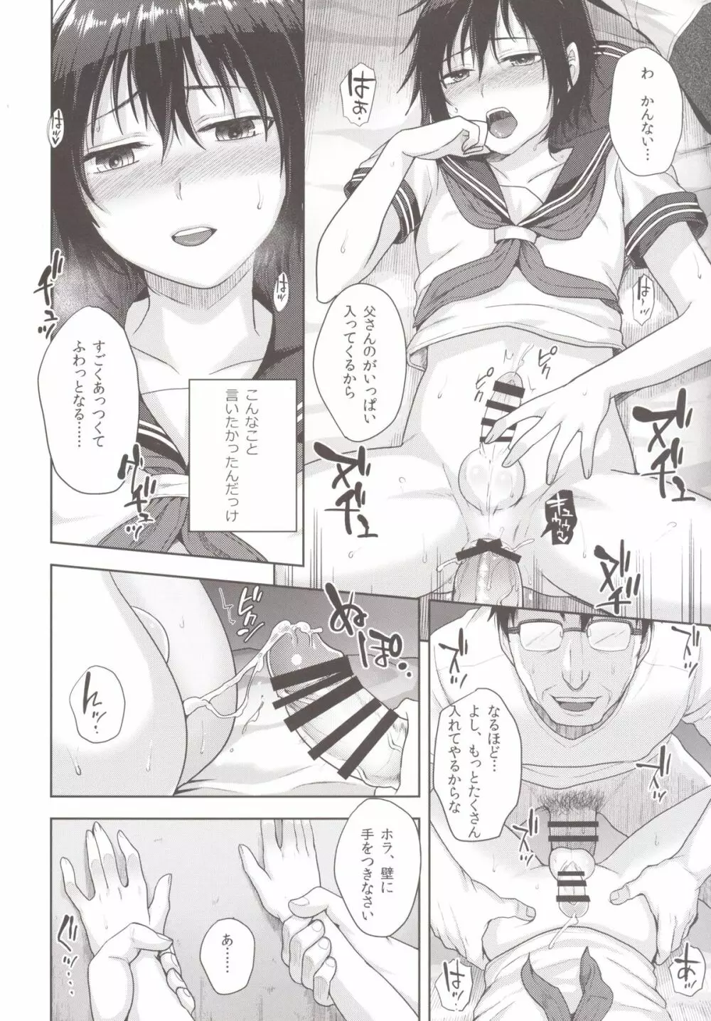 とうさんとぼくと - page15