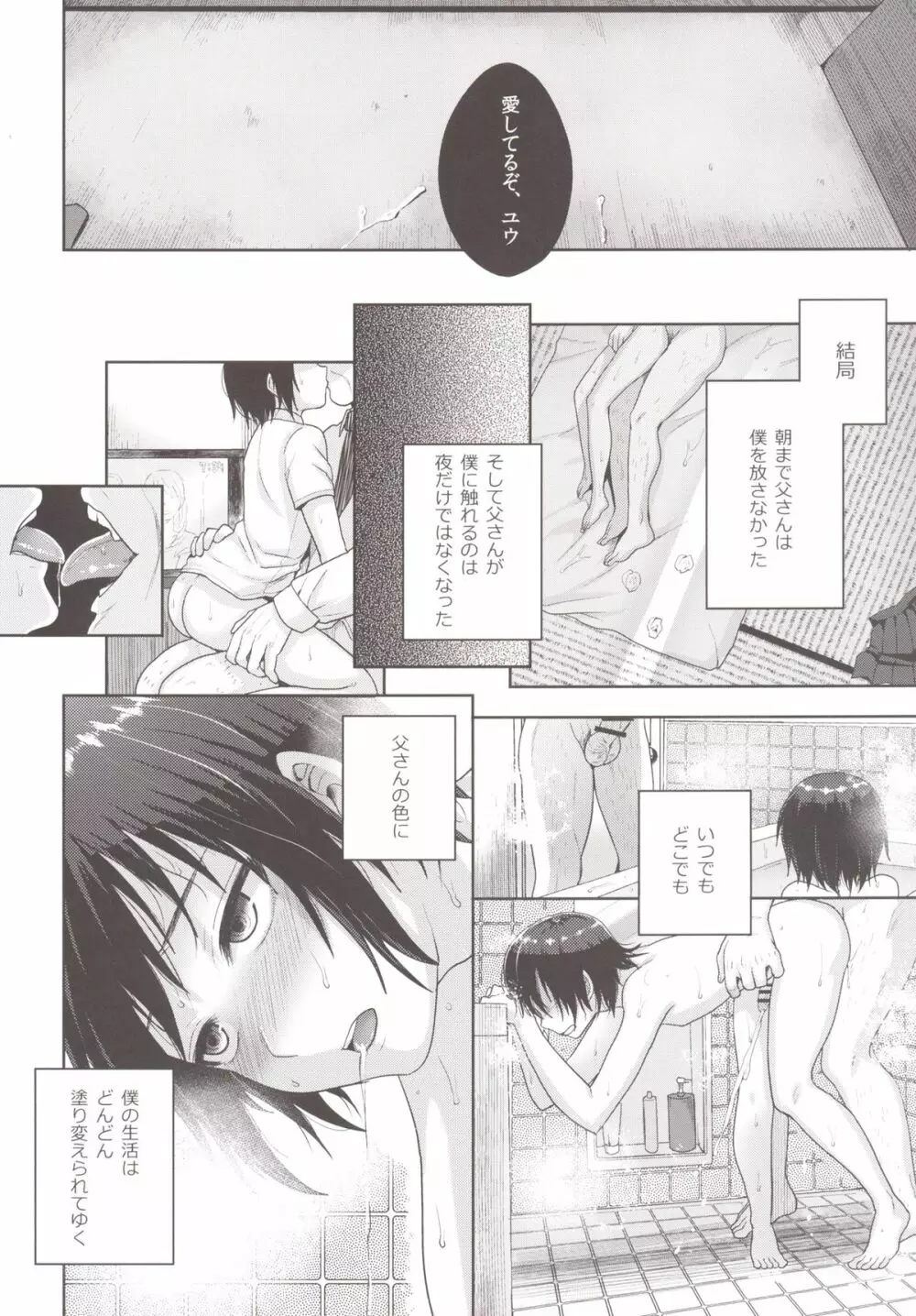 とうさんとぼくと - page19