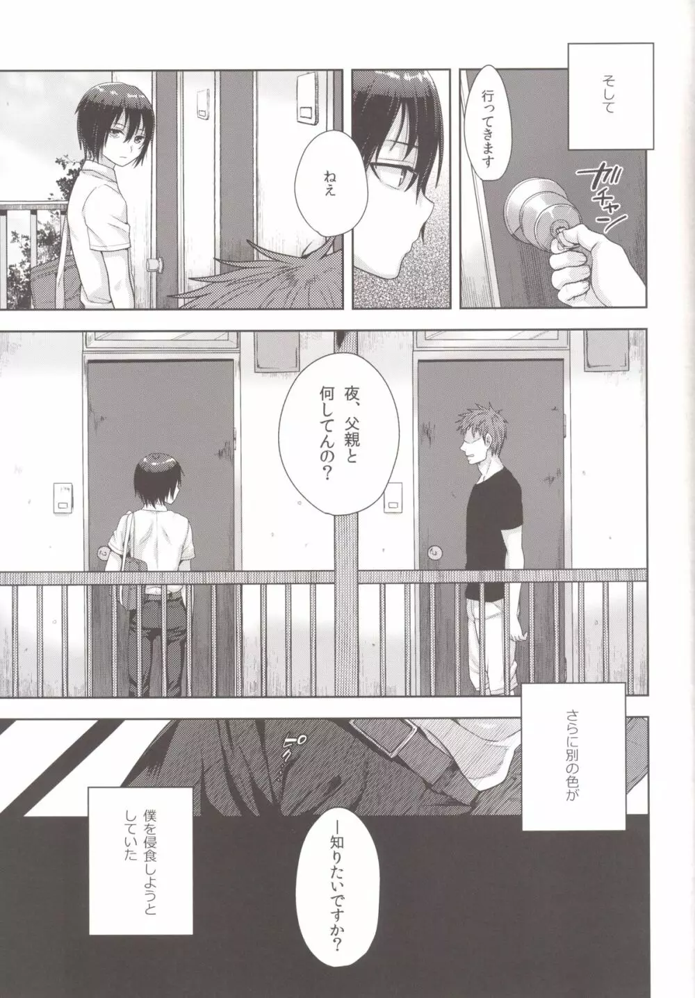 とうさんとぼくと - page20