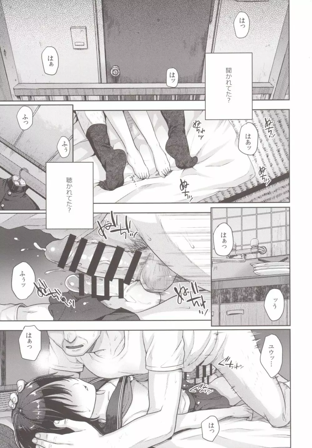 とうさんとぼくと - page4