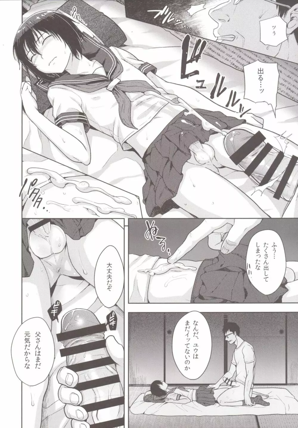 とうさんとぼくと - page5