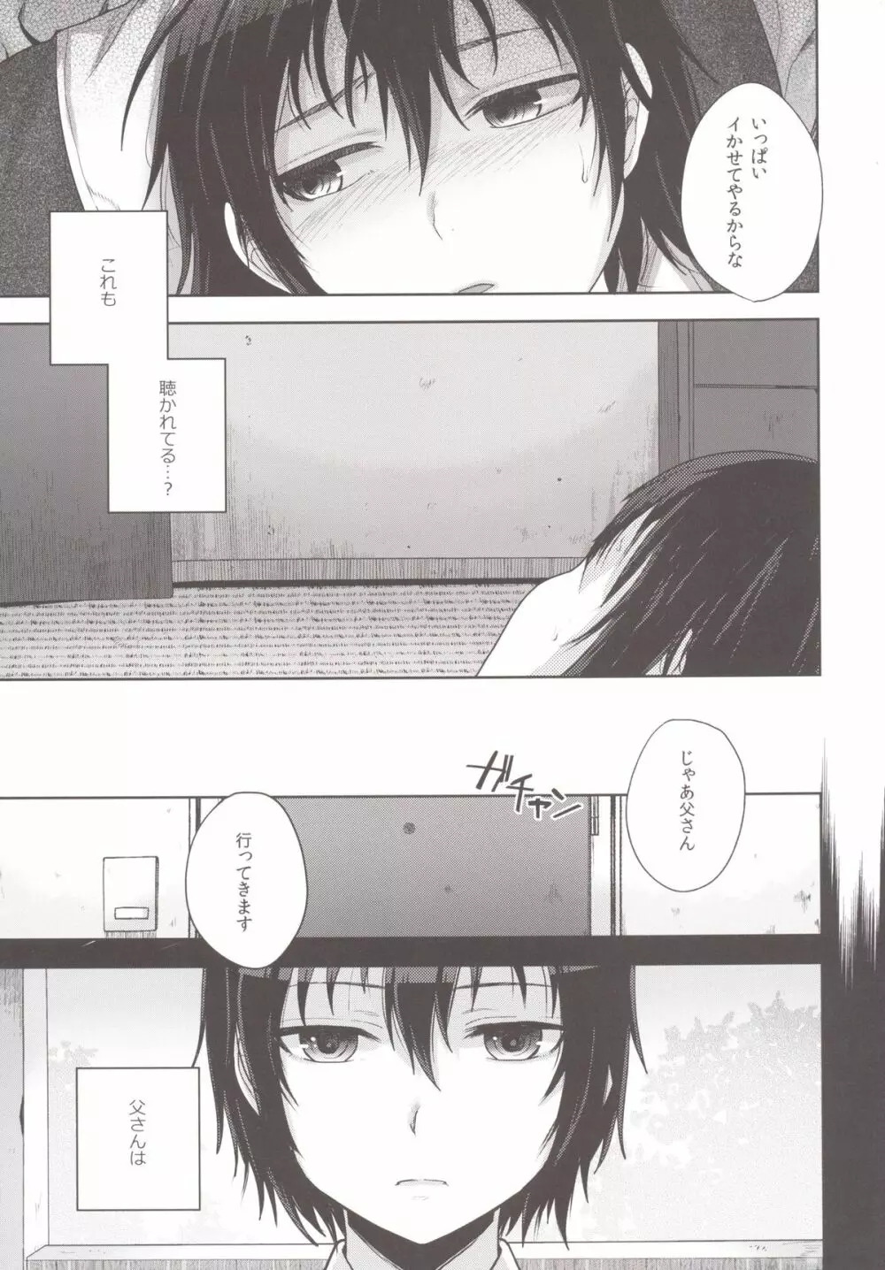 とうさんとぼくと - page6