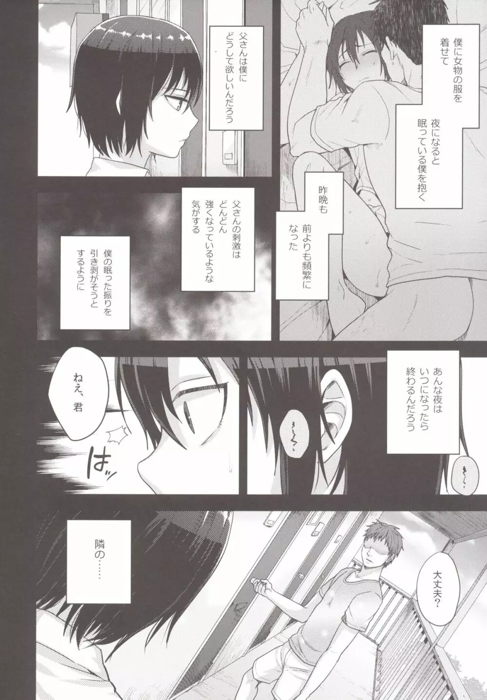 とうさんとぼくと - page7