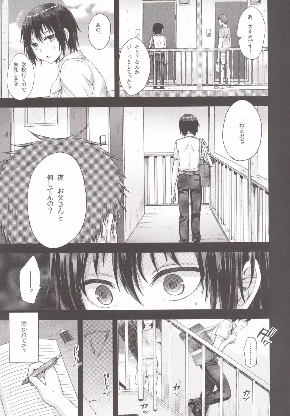 とうさんとぼくと - page8