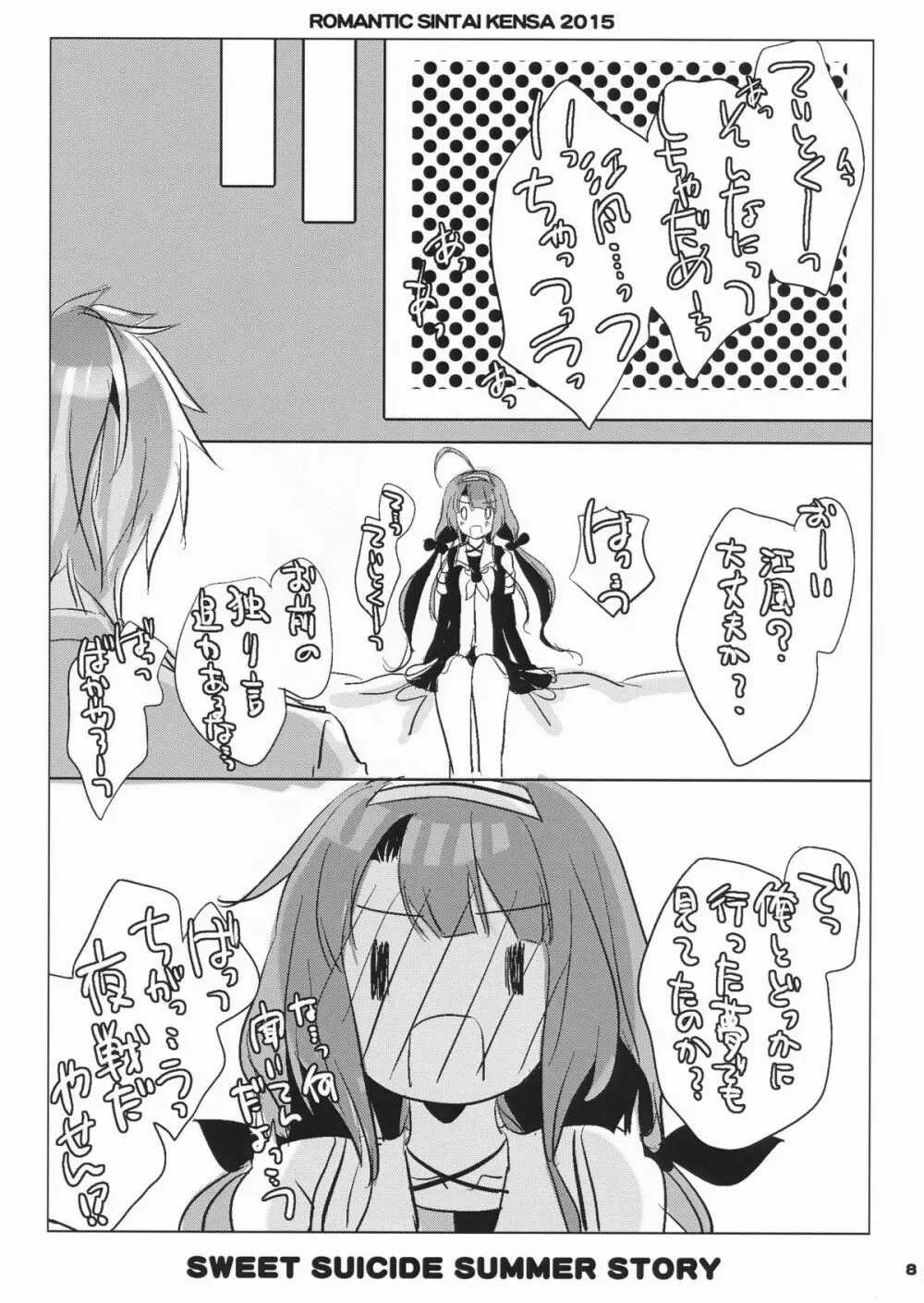 Sweet Suicide Summer Story - page7