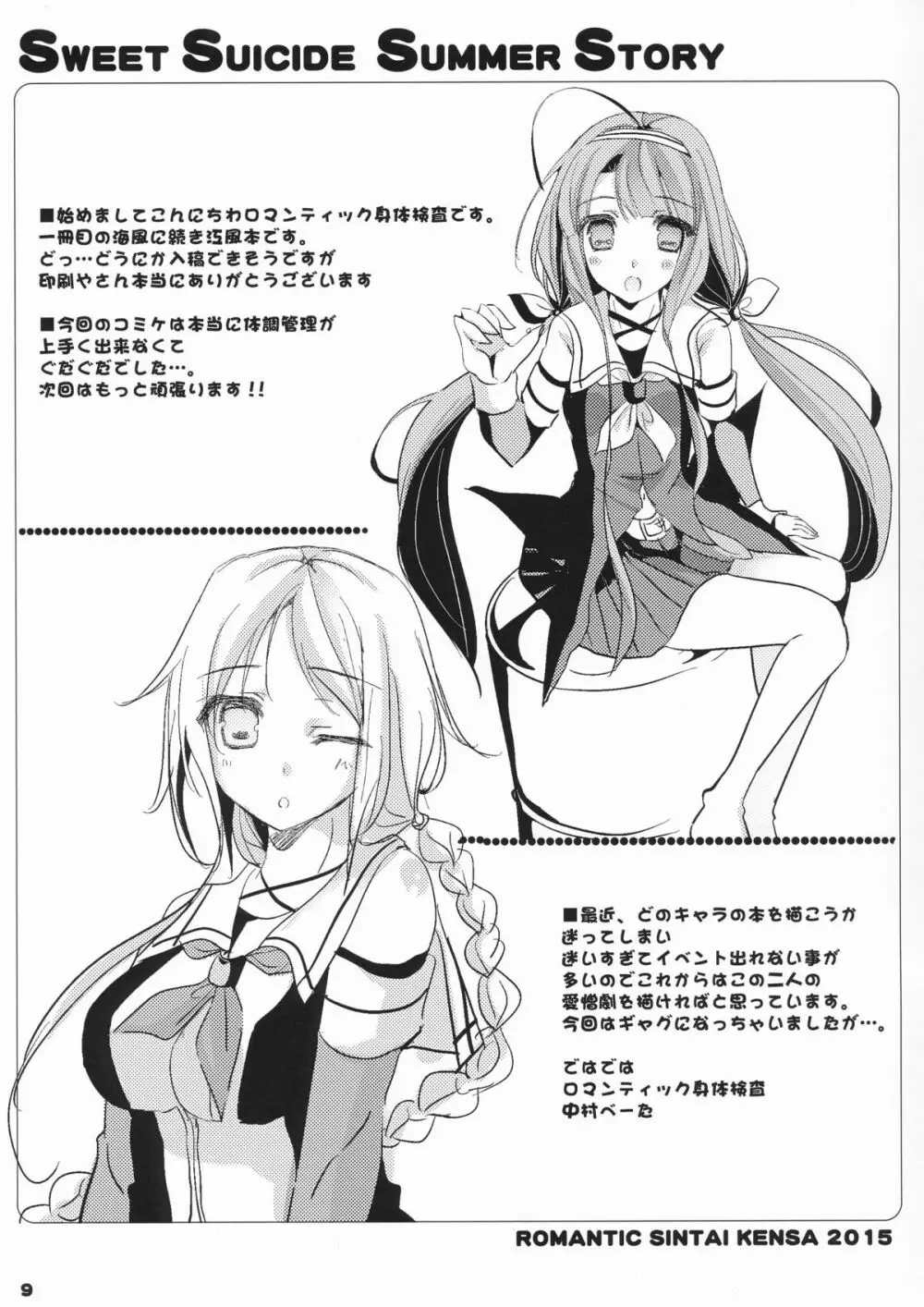 Sweet Suicide Summer Story - page8