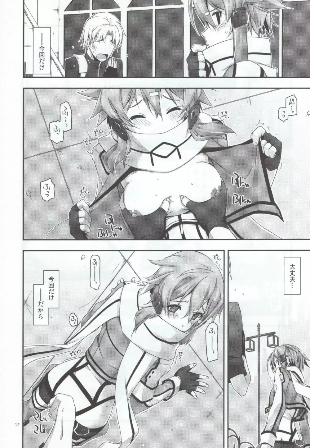 Crack - page12