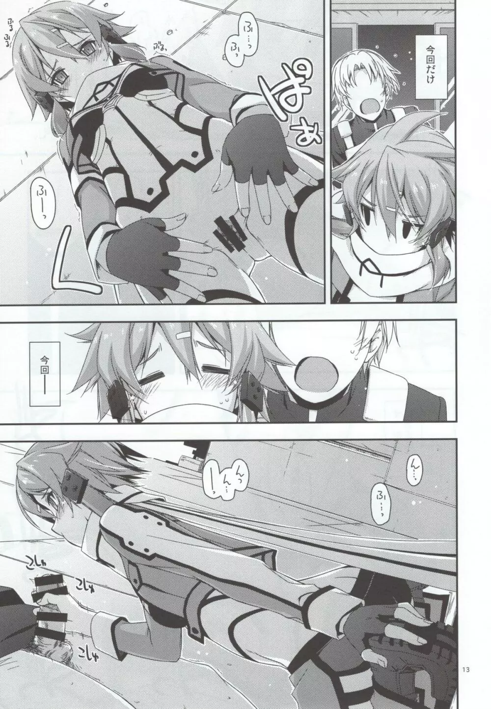 Crack - page13