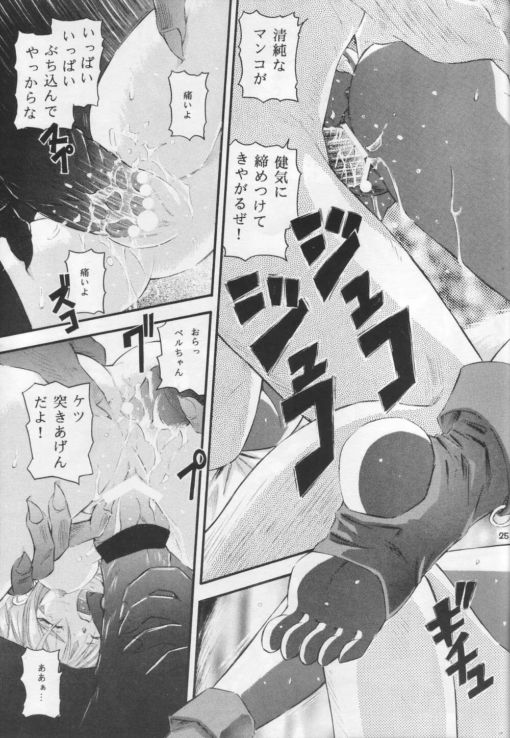 THAN PARA - page24