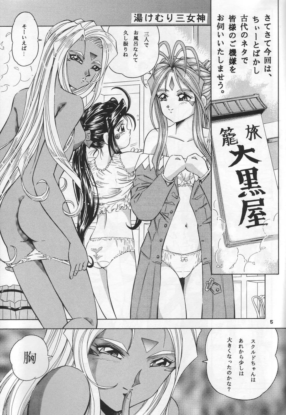 THAN PARA - page4