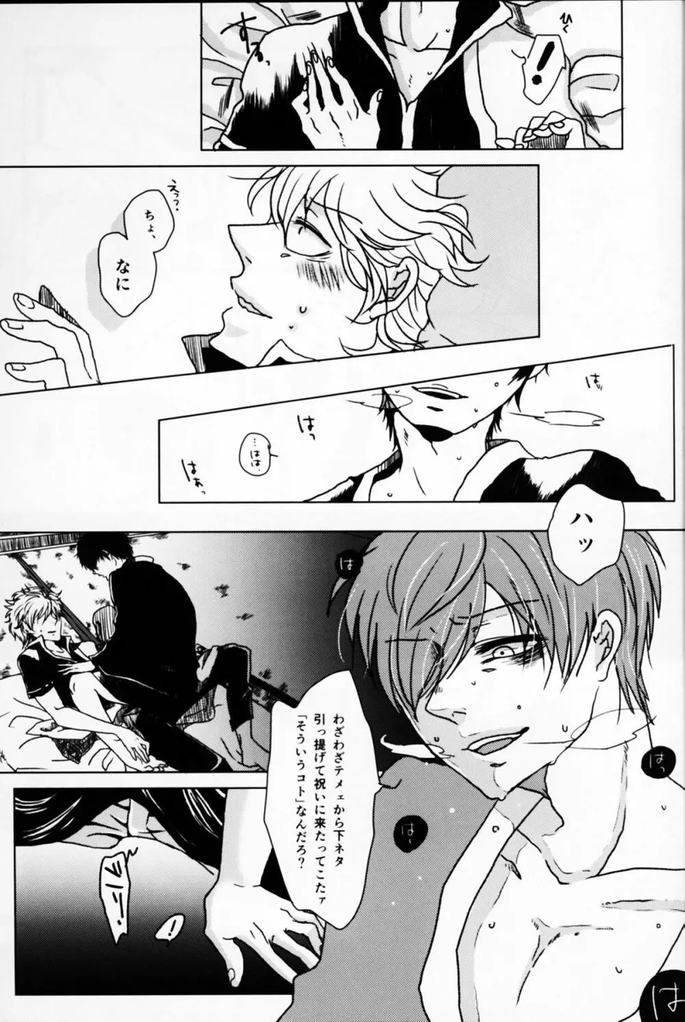 アザレアの指先 - page11