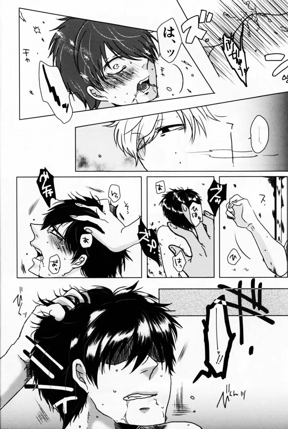 アザレアの指先 - page14