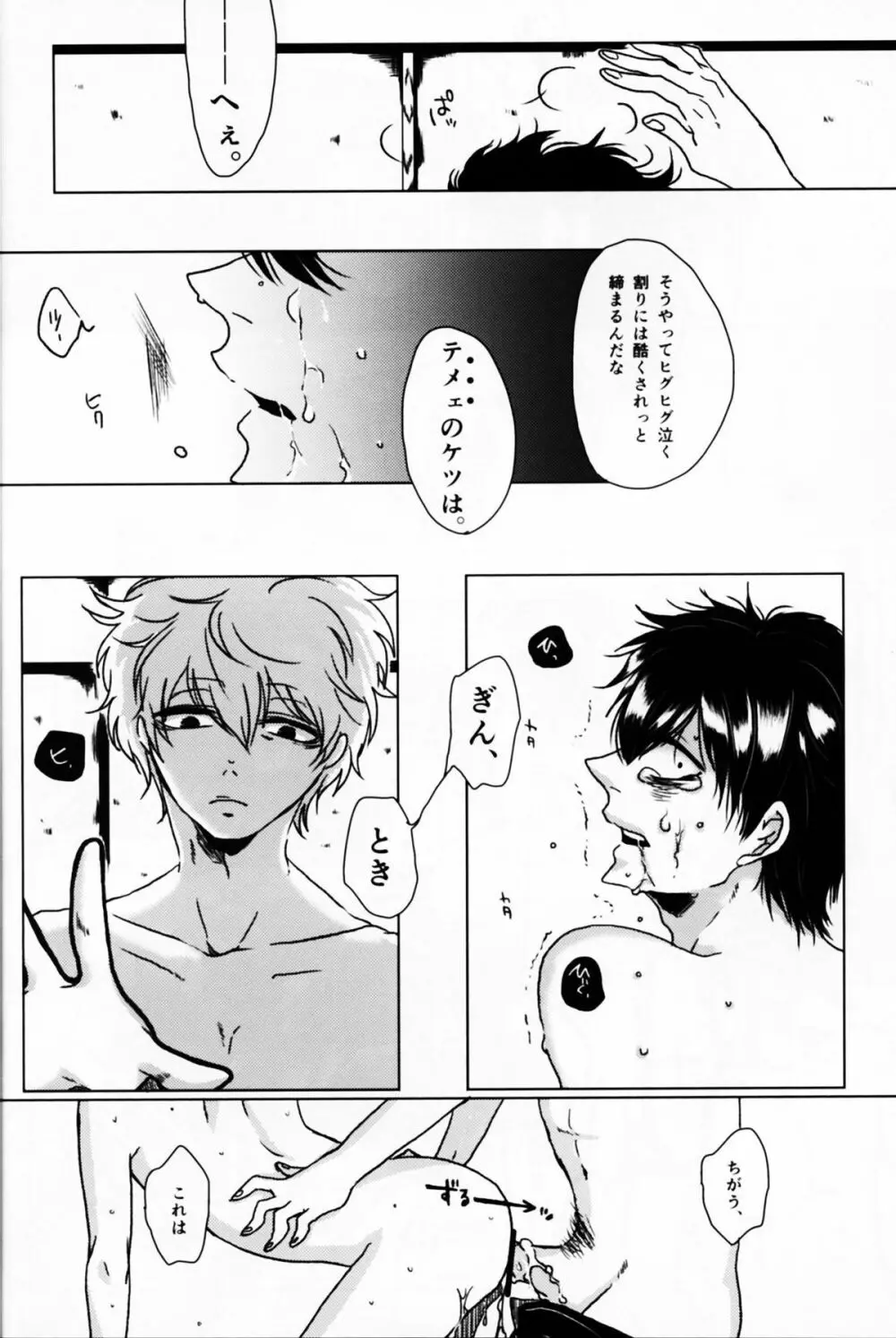 アザレアの指先 - page16