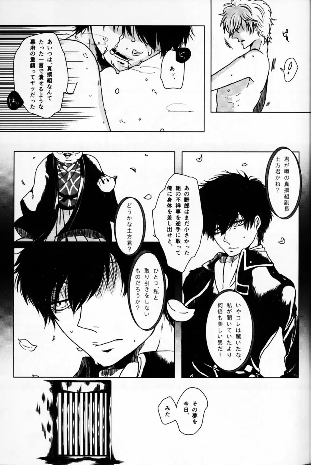 アザレアの指先 - page19