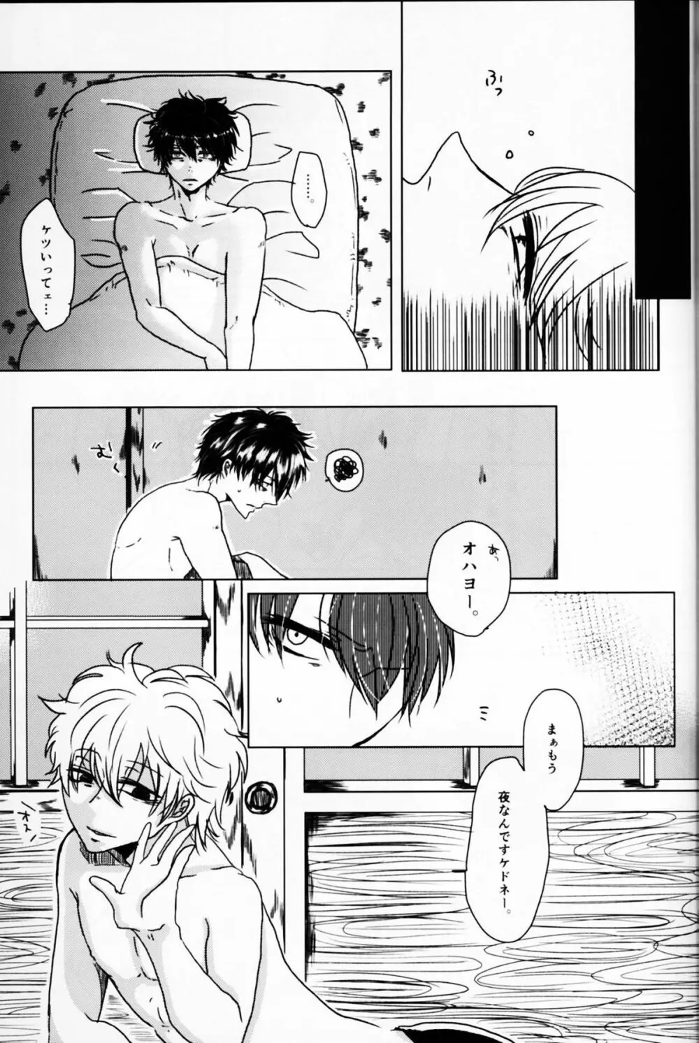 アザレアの指先 - page25