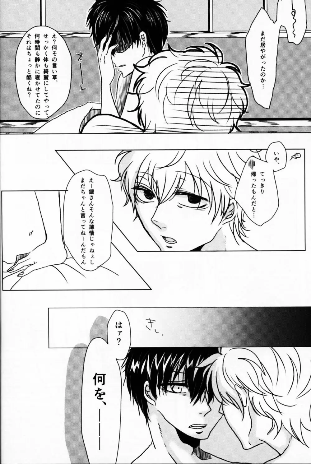 アザレアの指先 - page26