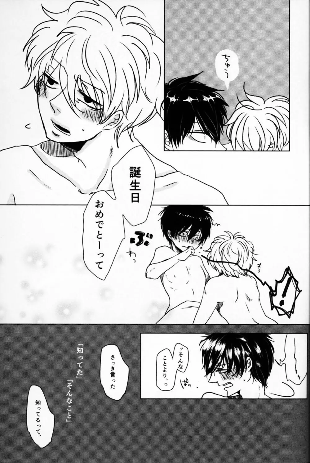 アザレアの指先 - page27