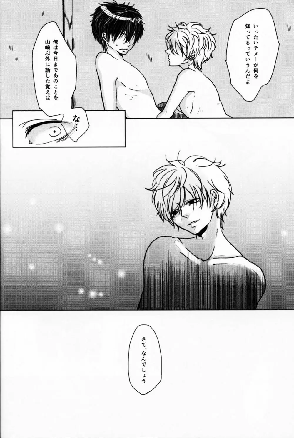 アザレアの指先 - page28