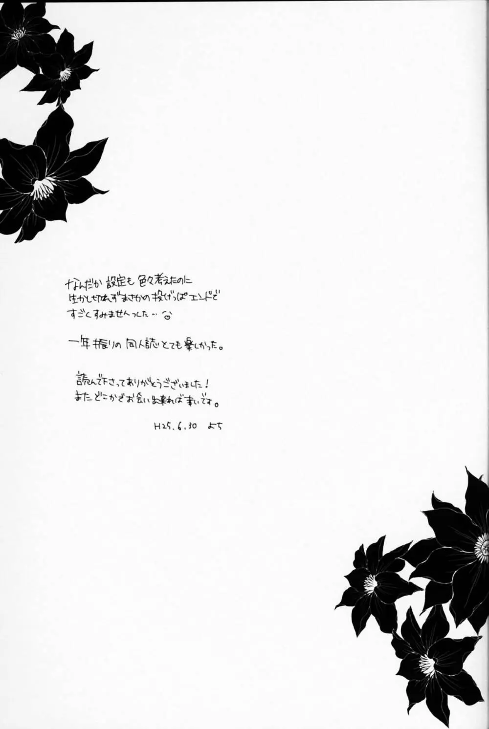 アザレアの指先 - page29